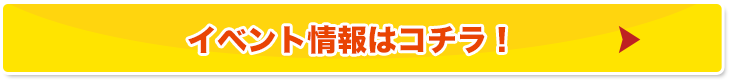 モデルハウス見学会場所はこちら