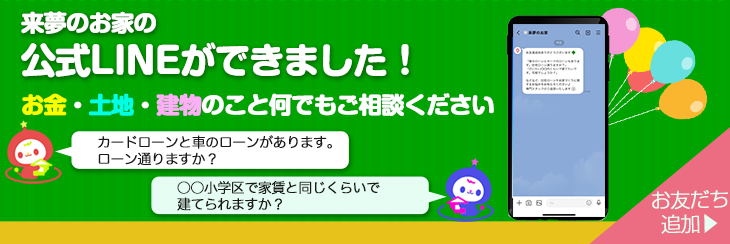 LINEお友だち