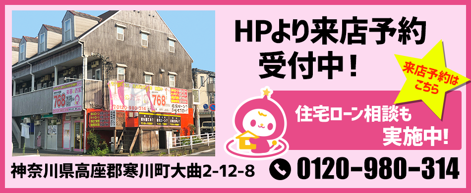 来店予約受付中